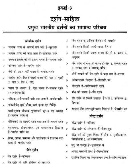 चौखम्भा - संस्कृतदर्पण - Sanskrit Darpan - Retail Maharaj