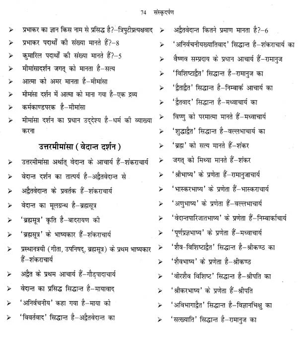 चौखम्भा - संस्कृतदर्पण - Sanskrit Darpan - Retail Maharaj