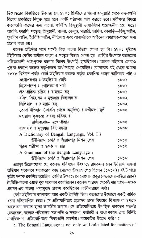 Bangla Kabya Paschatya Prabhab - Retail Maharaj
