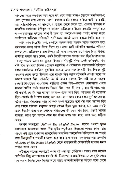 Gadyasangraha (Combined) - Retail Maharaj