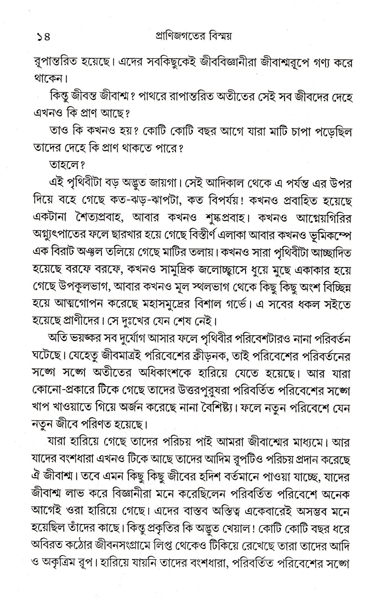 Pranijagater Bismay - Retail Maharaj