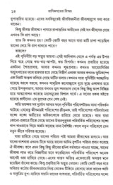 Pranijagater Bismay - Retail Maharaj