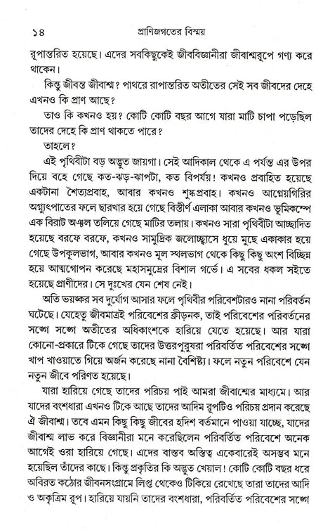 Pranijagater Bismay - Retail Maharaj