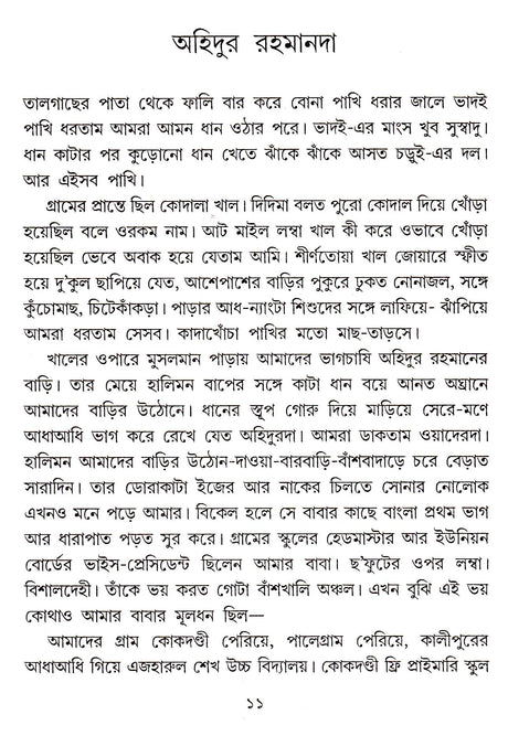 Ganasunanir Pare - Retail Maharaj