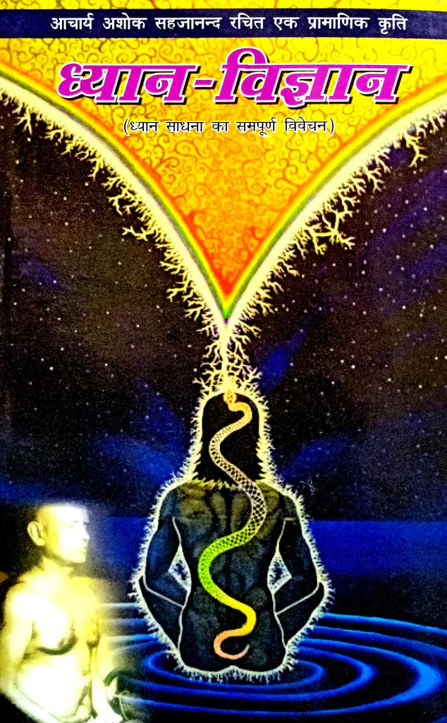 Dhyan Vigyan [Hindi] - Retail Maharaj