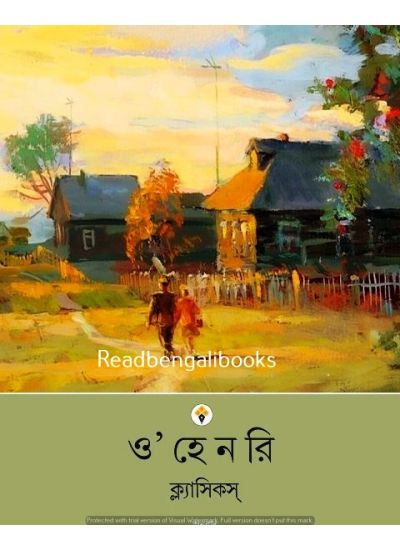 O Henry Classics - Retail Maharaj