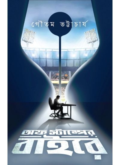 Off Stamper Baire - Retail Maharaj