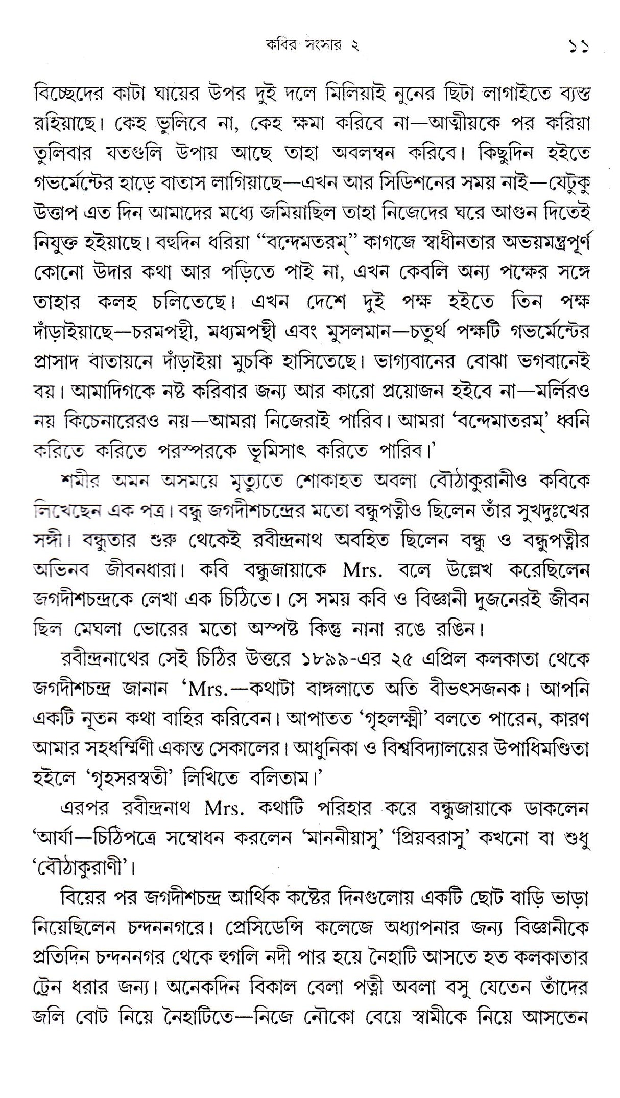 KABIR SANSAR (VOL-2) - Retail Maharaj