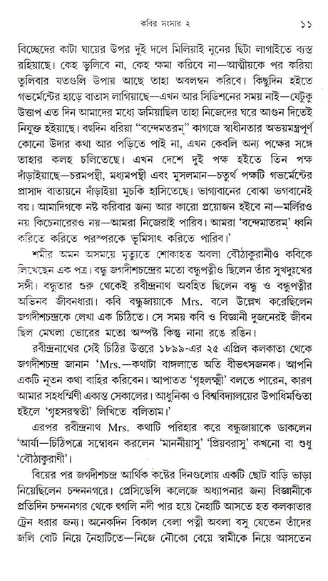 KABIR SANSAR (VOL-2) - Retail Maharaj