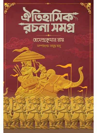 Oitihasik Rachana Samagra - Retail Maharaj