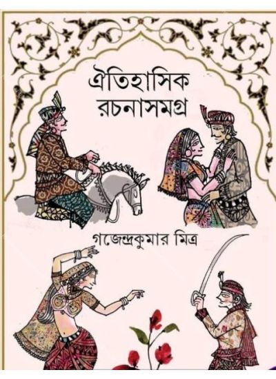 Oitihasik Rachanasamagra - Retail Maharaj