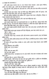 Prafulla Roy Rachana Samagra (Part-4) - Retail Maharaj