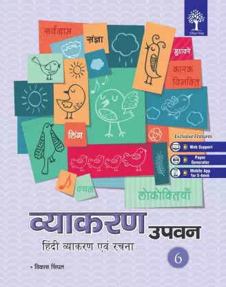 Olive-Vyakaran Upvan 6 - Retail Maharaj