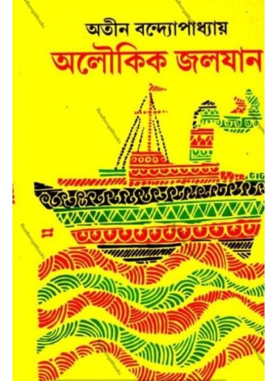 Aloukik Jalajan - Retail Maharaj