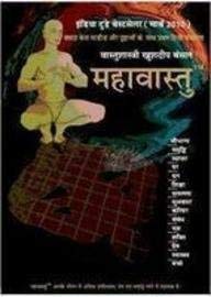 MahaVastu (Hindi) - Retail Maharaj