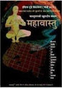 MahaVastu (Hindi) - Retail Maharaj