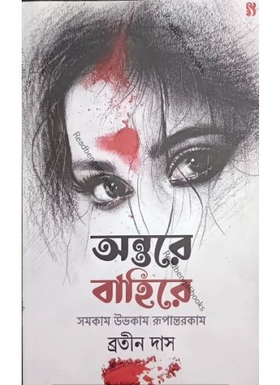 Antare Bahire - Retail Maharaj