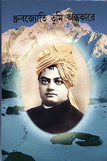 Dhruvajyoti Tumi Andhakare - Retail Maharaj