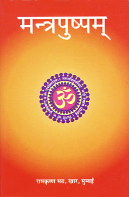Mantrapushpam - Retail Maharaj