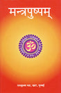 Mantrapushpam - Retail Maharaj
