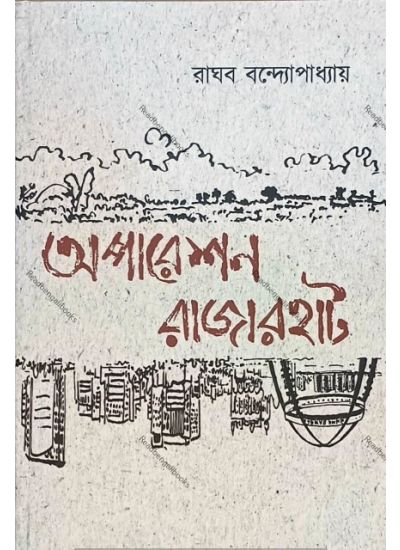 Operation Rajarhat - Retail Maharaj