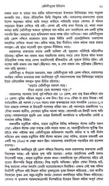 Medini Purer Itihas Part 2 - Retail Maharaj