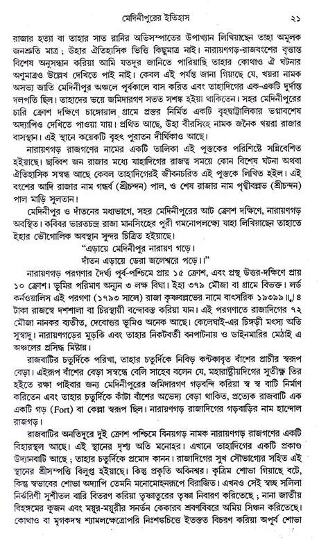 Medini Purer Itihas Part 2 - Retail Maharaj