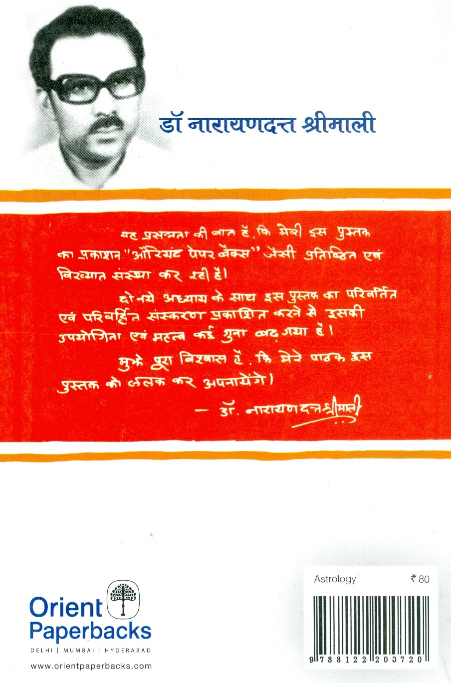 Janam Patri Rachna [Hindi] By Narayan Datt Shrimali