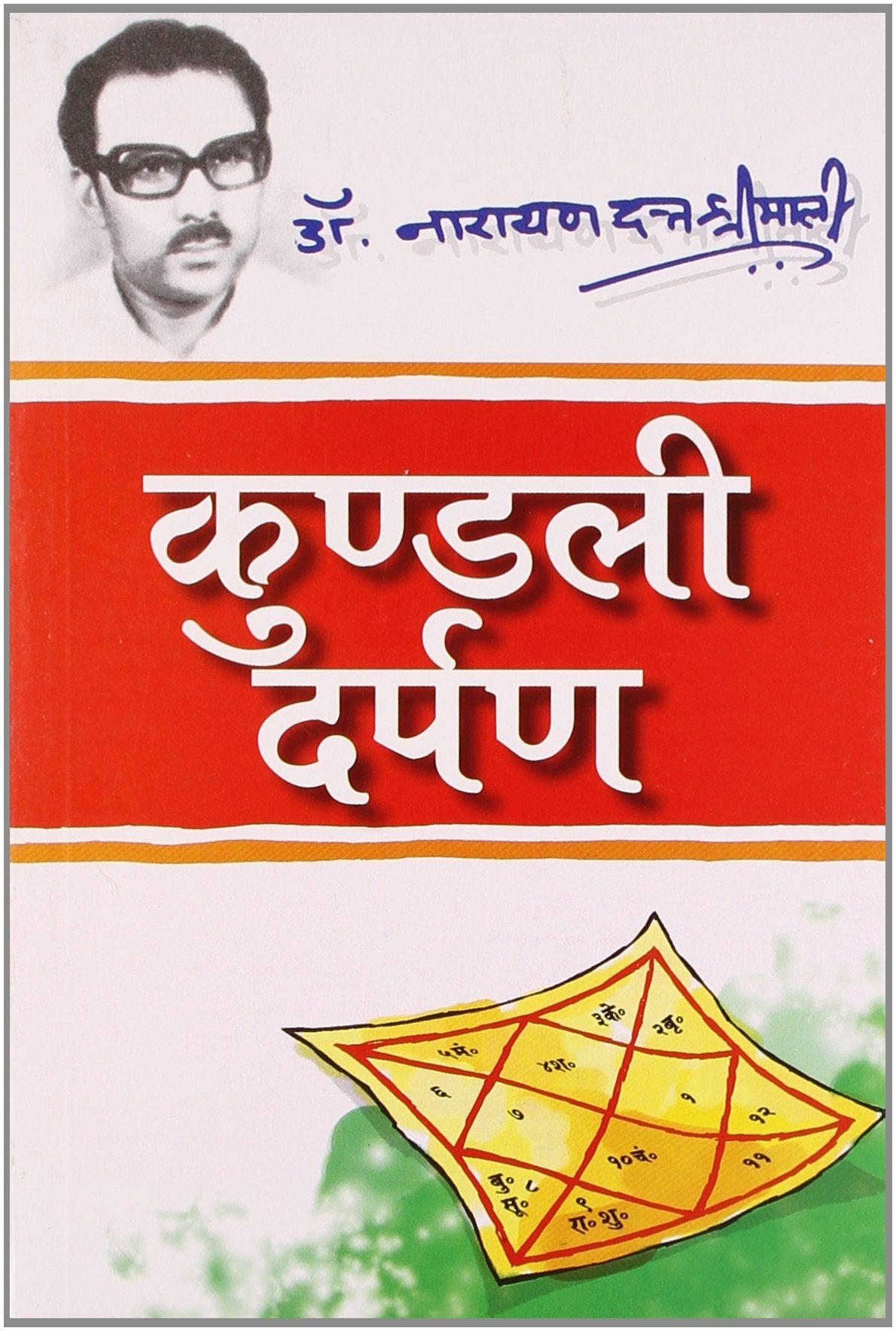Kundali Darpan [Hindi] By Narayan Datt Shrimali - Retail Maharaj