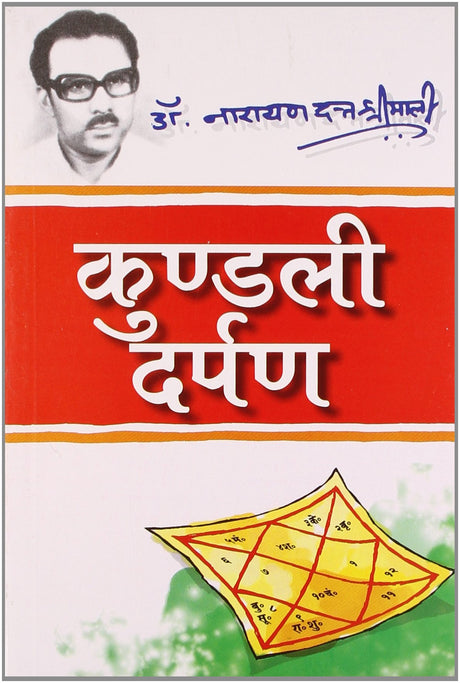 Kundali Darpan [Hindi] By Narayan Datt Shrimali - Retail Maharaj