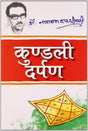 Kundali Darpan [Hindi] By Narayan Datt Shrimali - Retail Maharaj