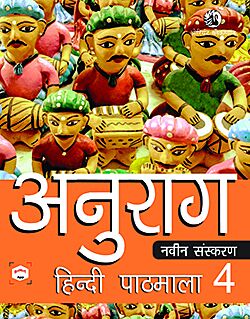 Anurag Hindi Pathmala 4 - Retail Maharaj