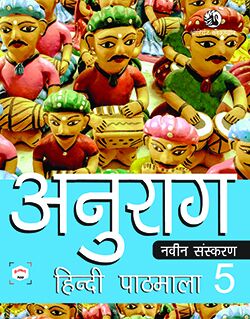 Anurag Hindi Pathmala 5 - Retail Maharaj