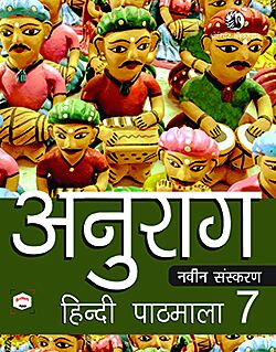 Anurag Hindi Pathmala 7 - Retail Maharaj