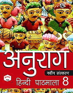 Anurag Hindi Pathmala 8 - Retail Maharaj