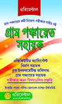 Gram Panchayat Sahayak (Bengali Version) - Retail Maharaj