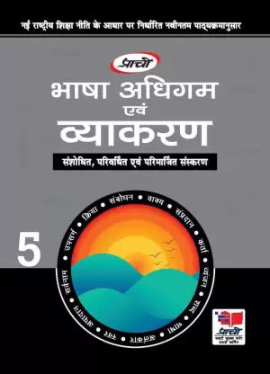 Bhasa Adhigam Evum Vyakaran 5 - Retail Maharaj