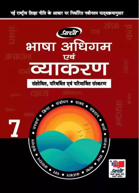 Bhasa Adhigam Evum Vyakaran 7 - Retail Maharaj