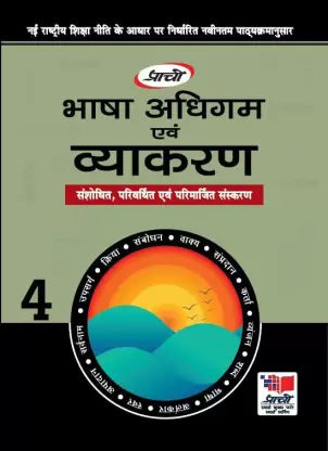 Bhasha Adhigam And Vyakran 4 In Hindi - Retail Maharaj
