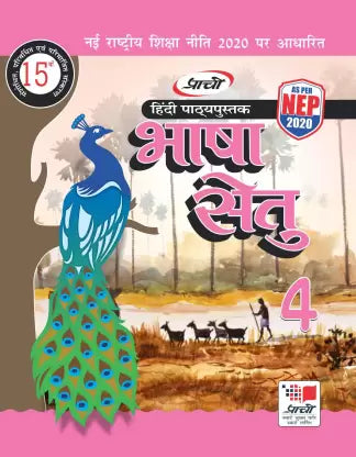 Bhasha Setu Class 4 - Retail Maharaj