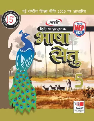 BHASHA SETU CLASS 5 - Retail Maharaj
