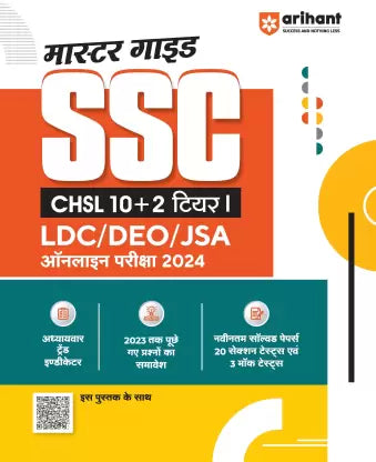 Master Guide SSC CHSL 10+2 Tier I LDC/DEO/JSA Online Pariksha - Retail Maharaj