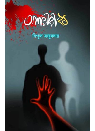 Oshoriri 21 - Retail Maharaj