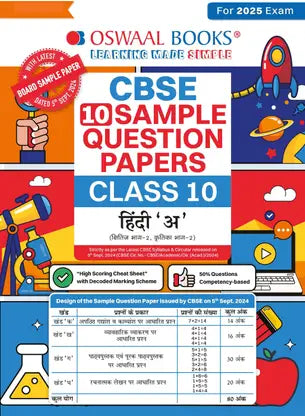 Oswaal CBSE Sample Question Papers Class 10 Hindi - A Book (For 2025 Exam) - Retail Maharaj