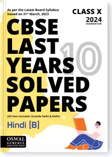 Oswal - Gurukul Hindi-B Last Years 10 Solved Papers for CBSE Class 10 Exam 2024 - Retail Maharaj