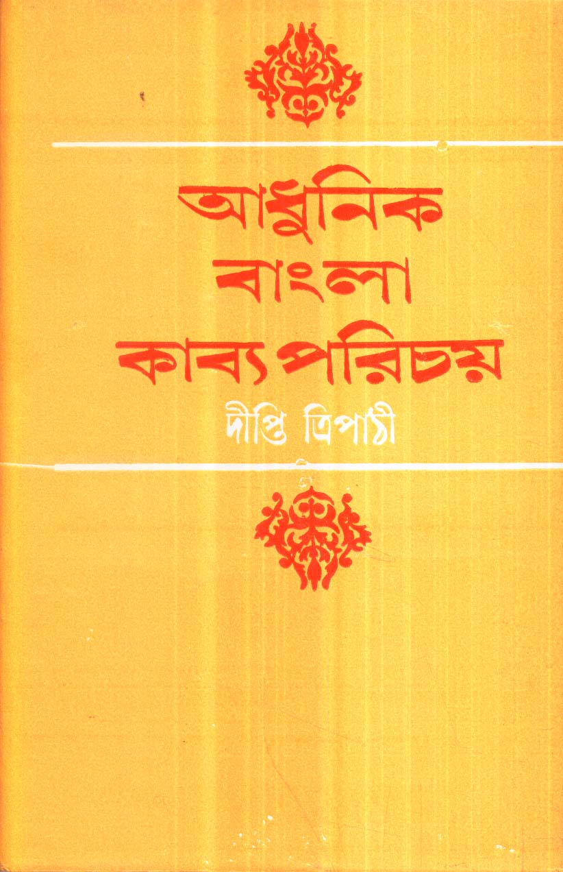 Adhunik Bangla Kabya Parichay