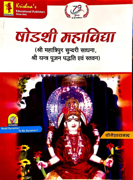 Shodashi Mahavidhya [Sanskrit Hindi] - Retail Maharaj