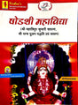 Shodashi Mahavidhya [Sanskrit Hindi] - Retail Maharaj