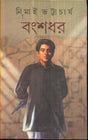 Bangshadhar - Retail Maharaj