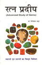 रत्न प्रदीप- Ratna Pradeep - Retail Maharaj